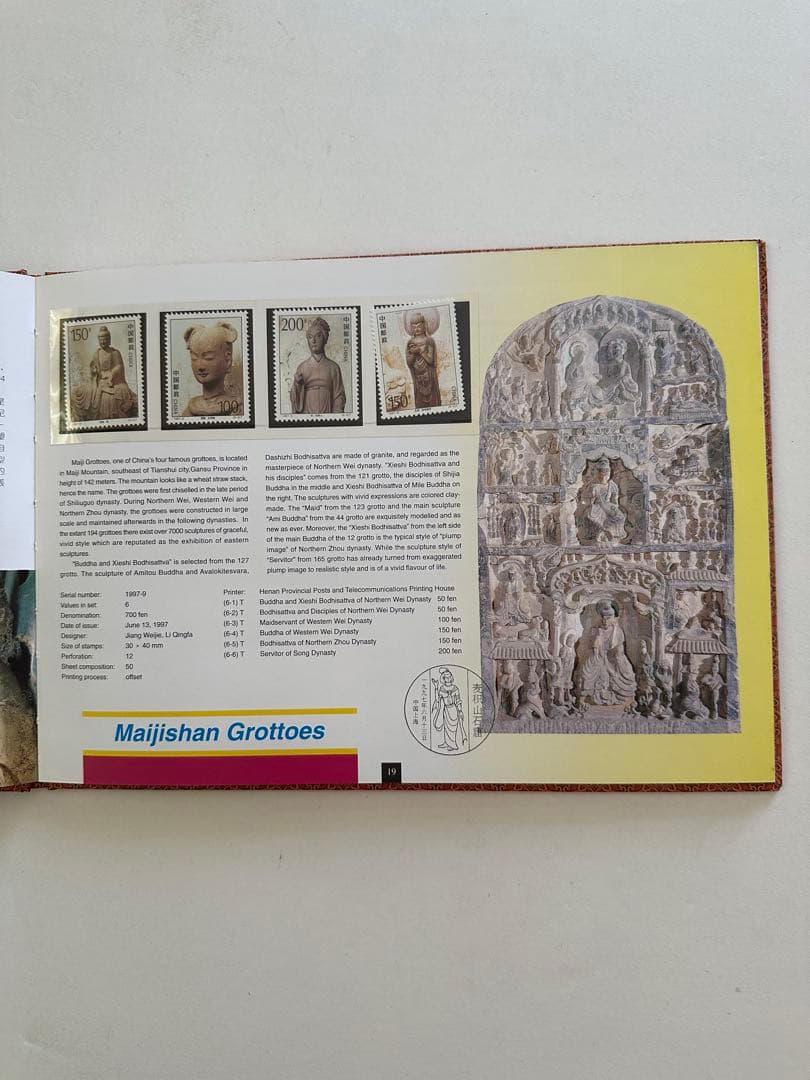 【中国切手】1997年 中華人民共和国郵票 ①②