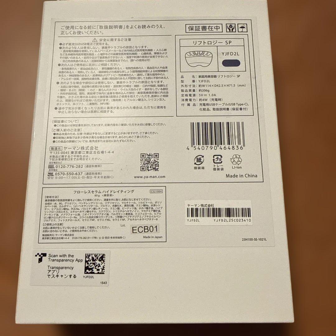 ヤーマン リフトロジーSP 美顔器