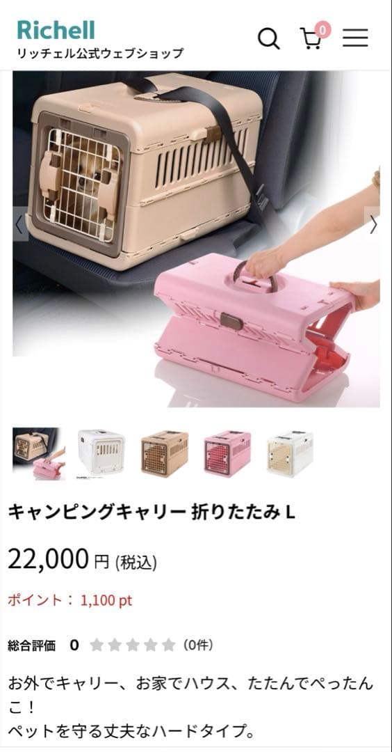 Richell リッチェル　キャンピングキャリー　折りたたみ　L