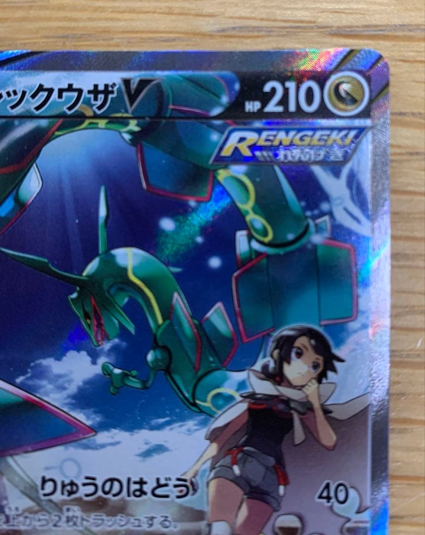 ポケカ　レックウザv sa