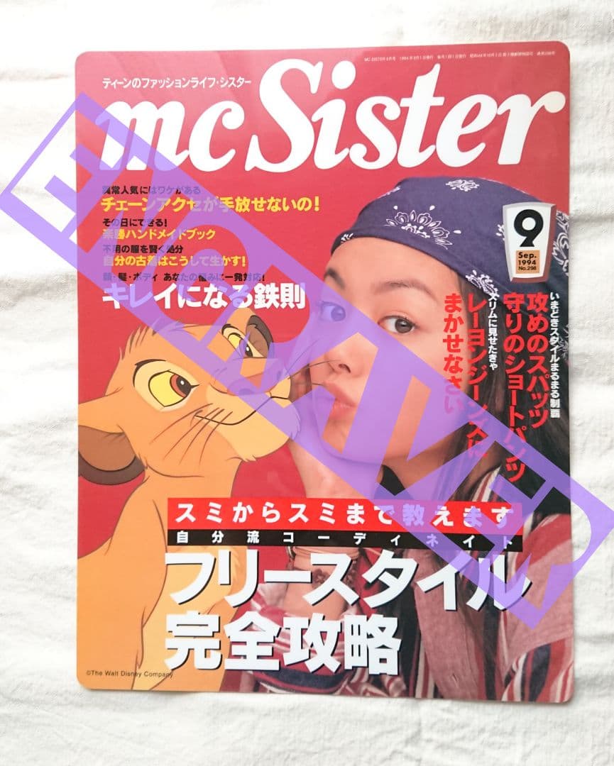 Disney ライオン・キング × mc sister シンバ/真壁小巻