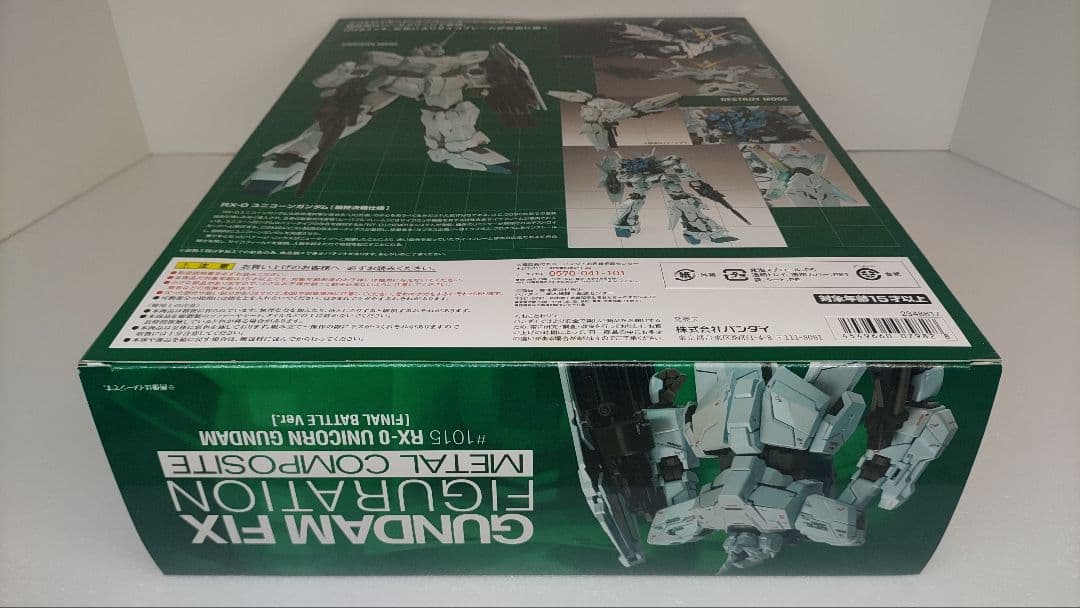 【新品未開封】LCOMPOSITE ユニコーンガンダム 最終決戦仕様