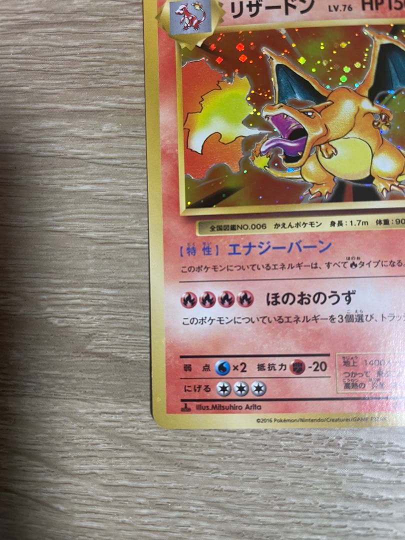 リザードン ★ リザードン R :1ED [CP6 011/087]