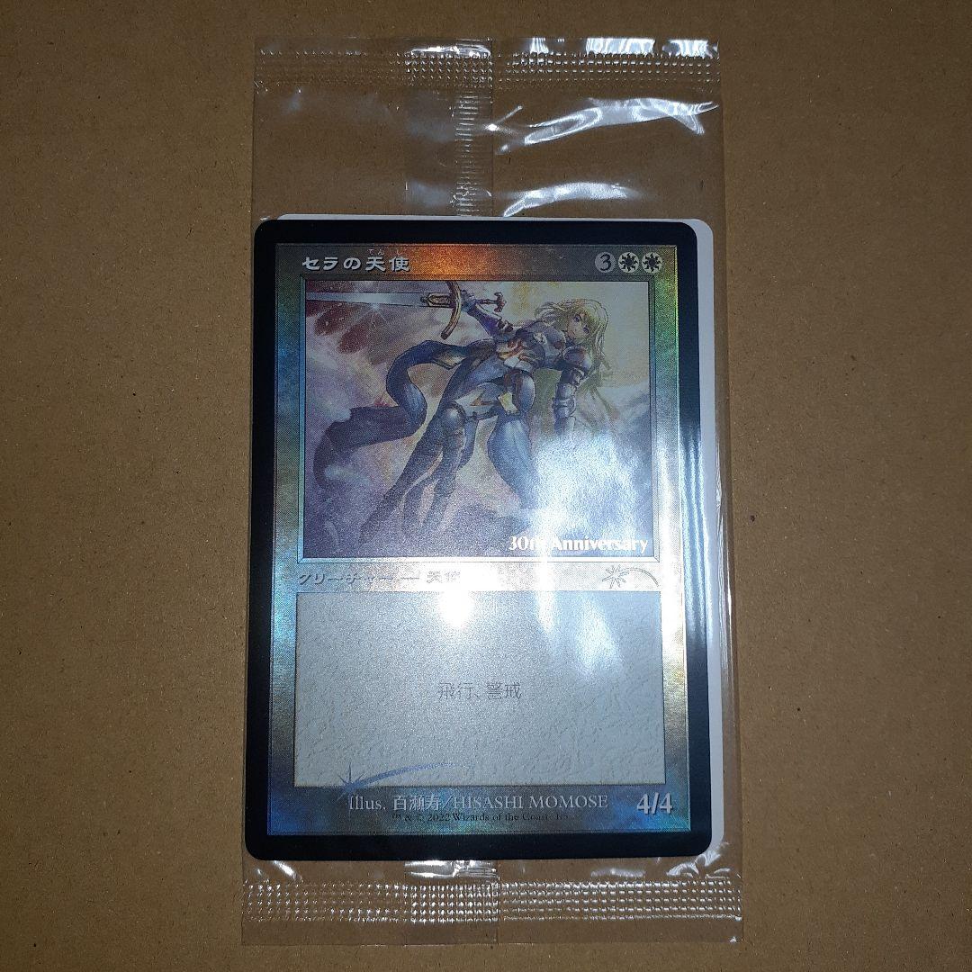 セラの天使 旧枠foil ヒストリープロモ 未開封 MTG