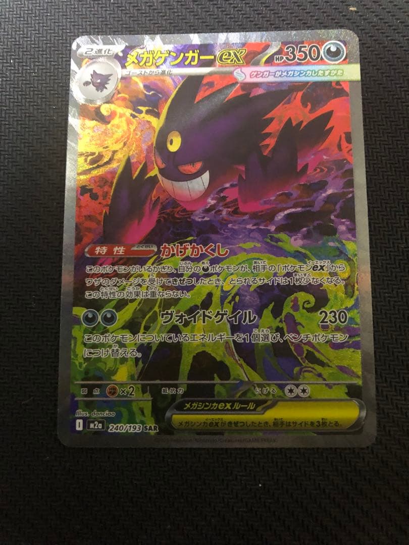 【極美品】メガゲンガーex SAR