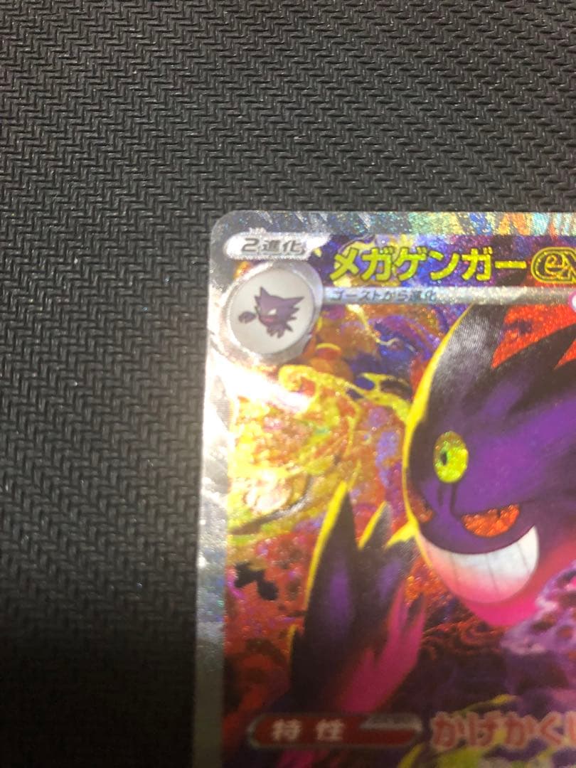 【極美品】メガゲンガーex SAR