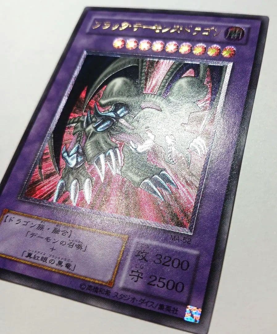 遊戯王　ブラック・デーモンズ・ドラゴン　レリーフ