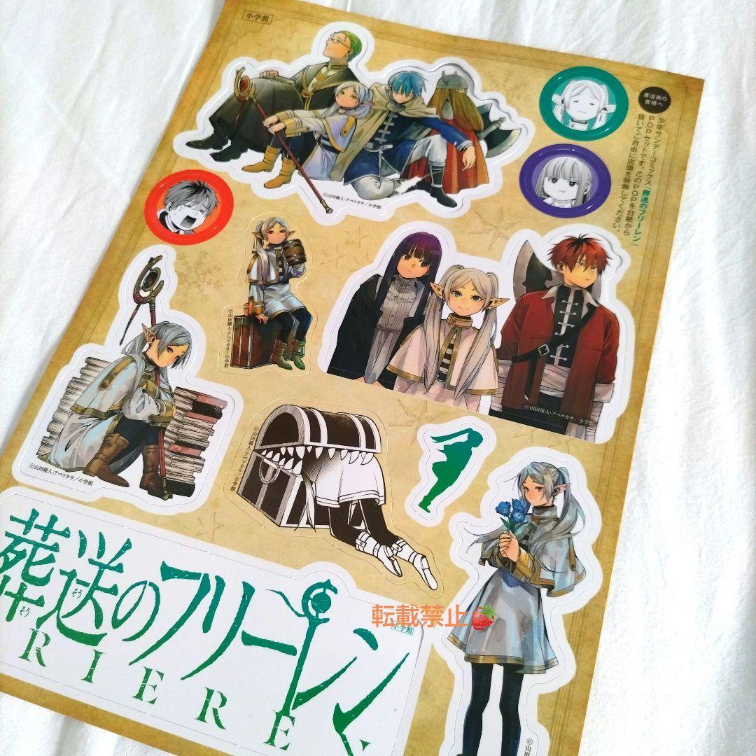 葬送のフリーレン ステッカー