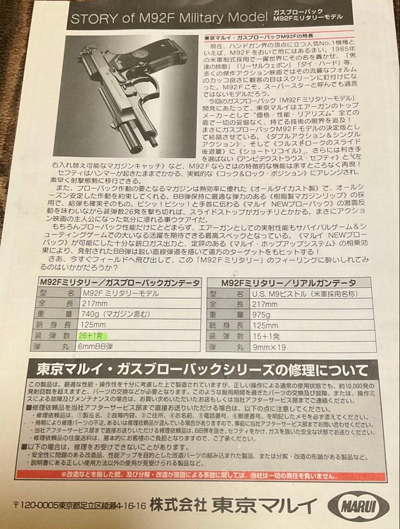 東京マルイ　ベレッタM92Fミリタリーモデル(18歳以上に限る)