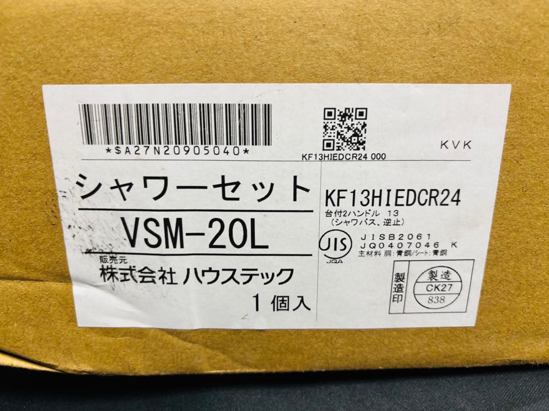 ハウステック VSM-20L シャワーセット カベピタ専用 シャワーホース