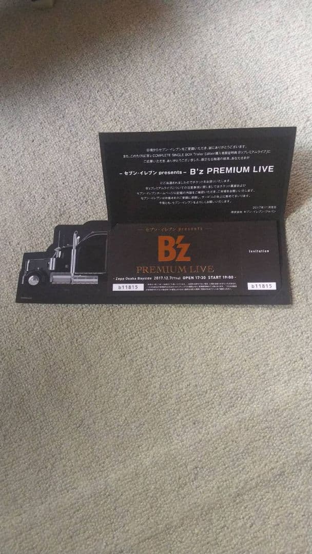 B'zプレミアムチケット非売品 記念品