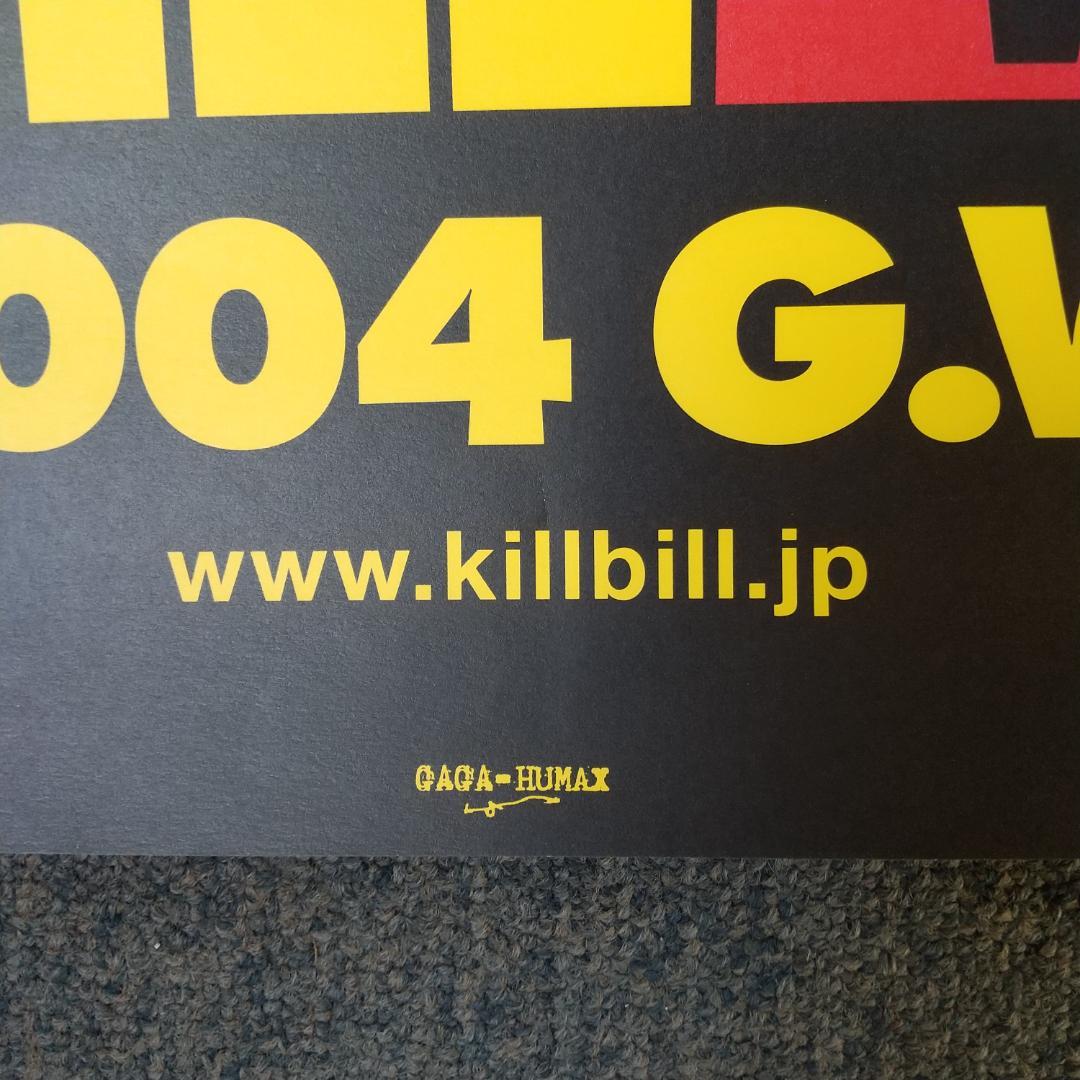 Kill Bill: Volume 2 キル・ビル 展示用ポスター B1size