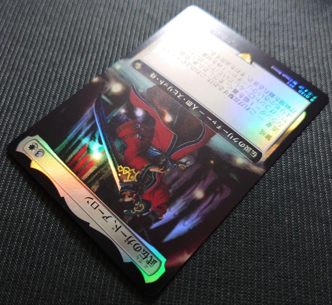 mtg 稀少 日本語版 拡張FOIL 武伝のガード、アーロン fic