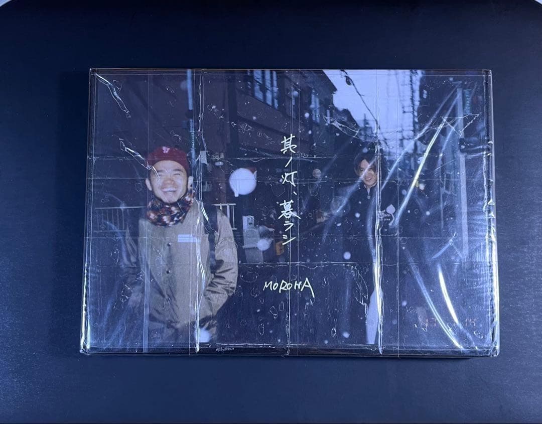 【廃盤】MOROHA / 其ノ灯、暮ラシ モロハ