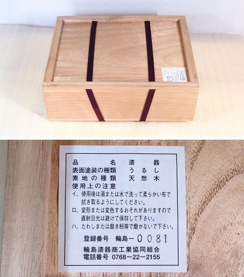 【高級・未使用】輪島塗 わじま慶塚 花舟蒔絵 文庫 小物入れ/レターケース/文箱