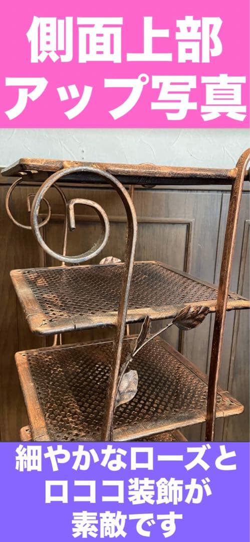 アンティーク ローズ♦️ロココ シェルフ♦️アイアン×タイル♦️お揃いのテーブルあり