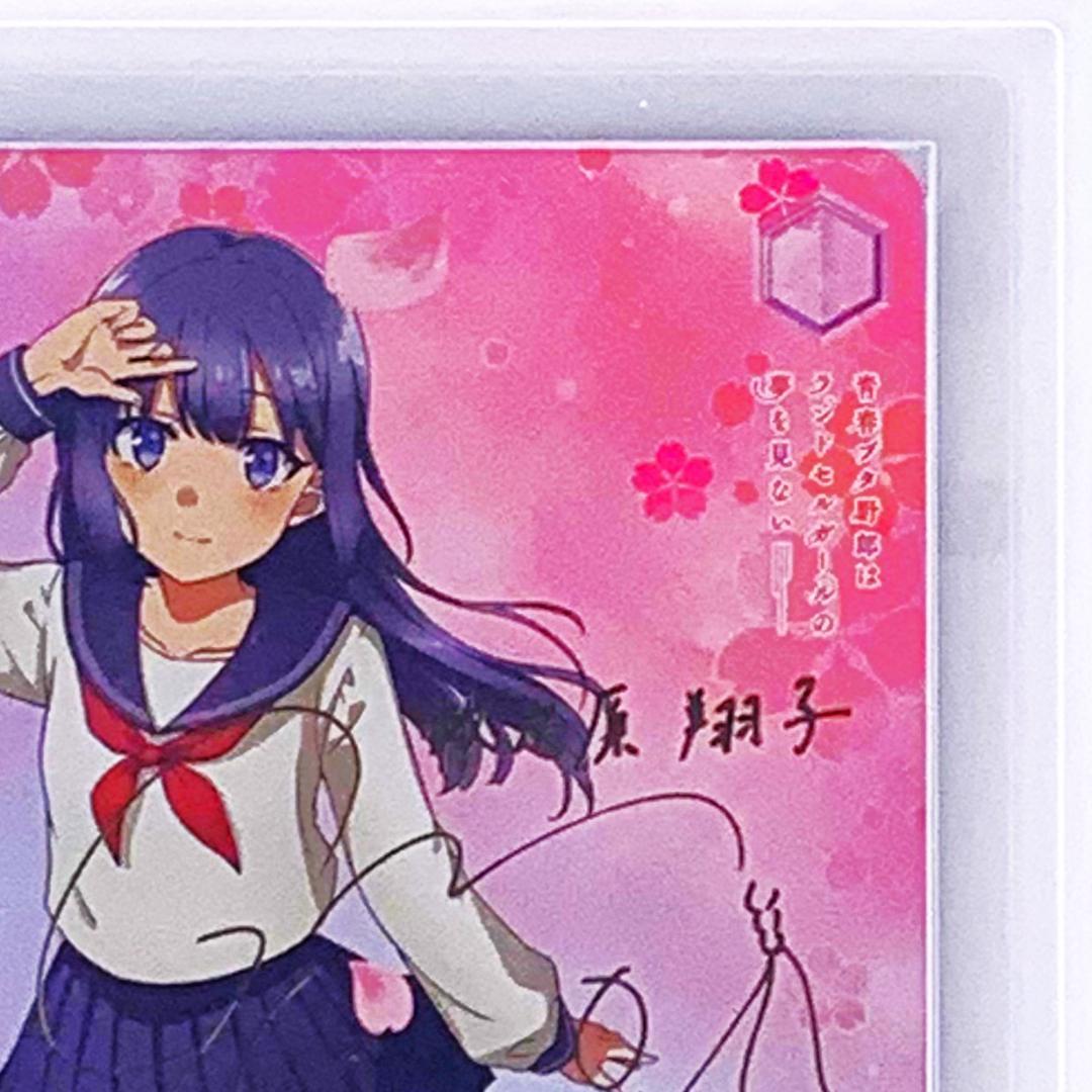 【ARS10+】　W114-079SP　これから続く夢のカタチ 牧之原 翔子