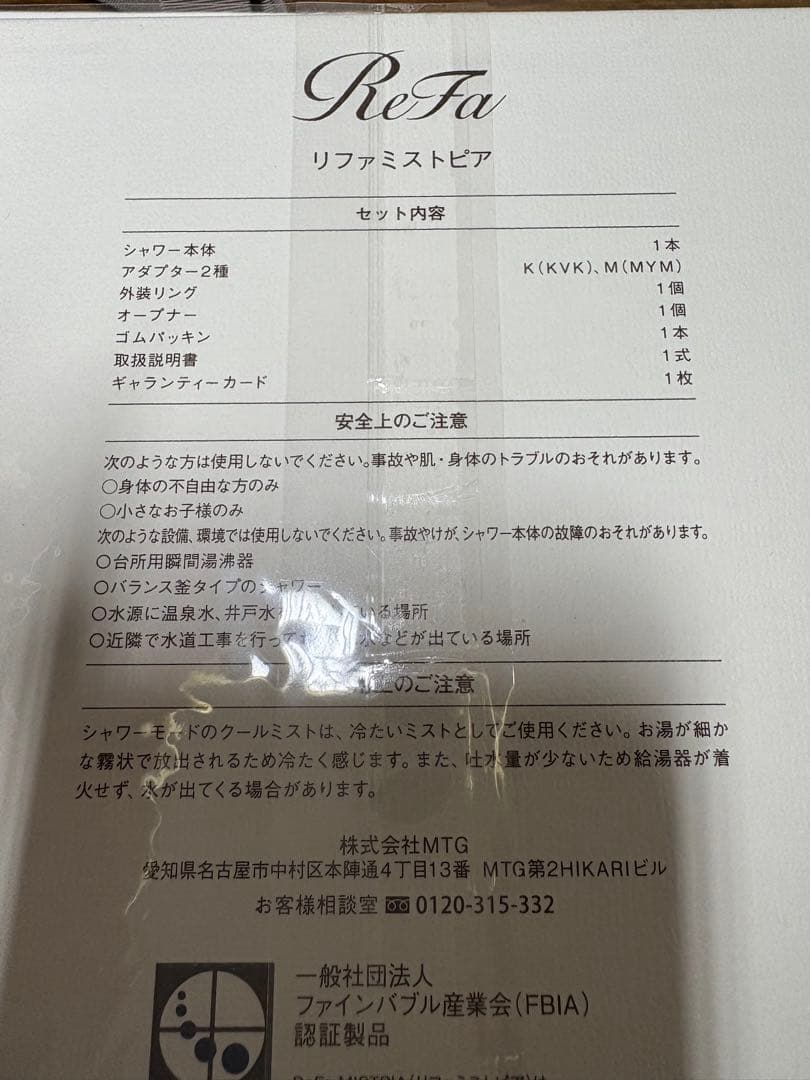 リファ ミストピア ReFa MISTPIA 新品 ナノバブル 保証書ショッパー