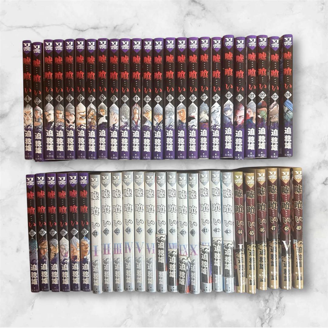 嘘喰い 全巻セット 1~49巻 集英社 ヤングジャンプ　迫 稔雄