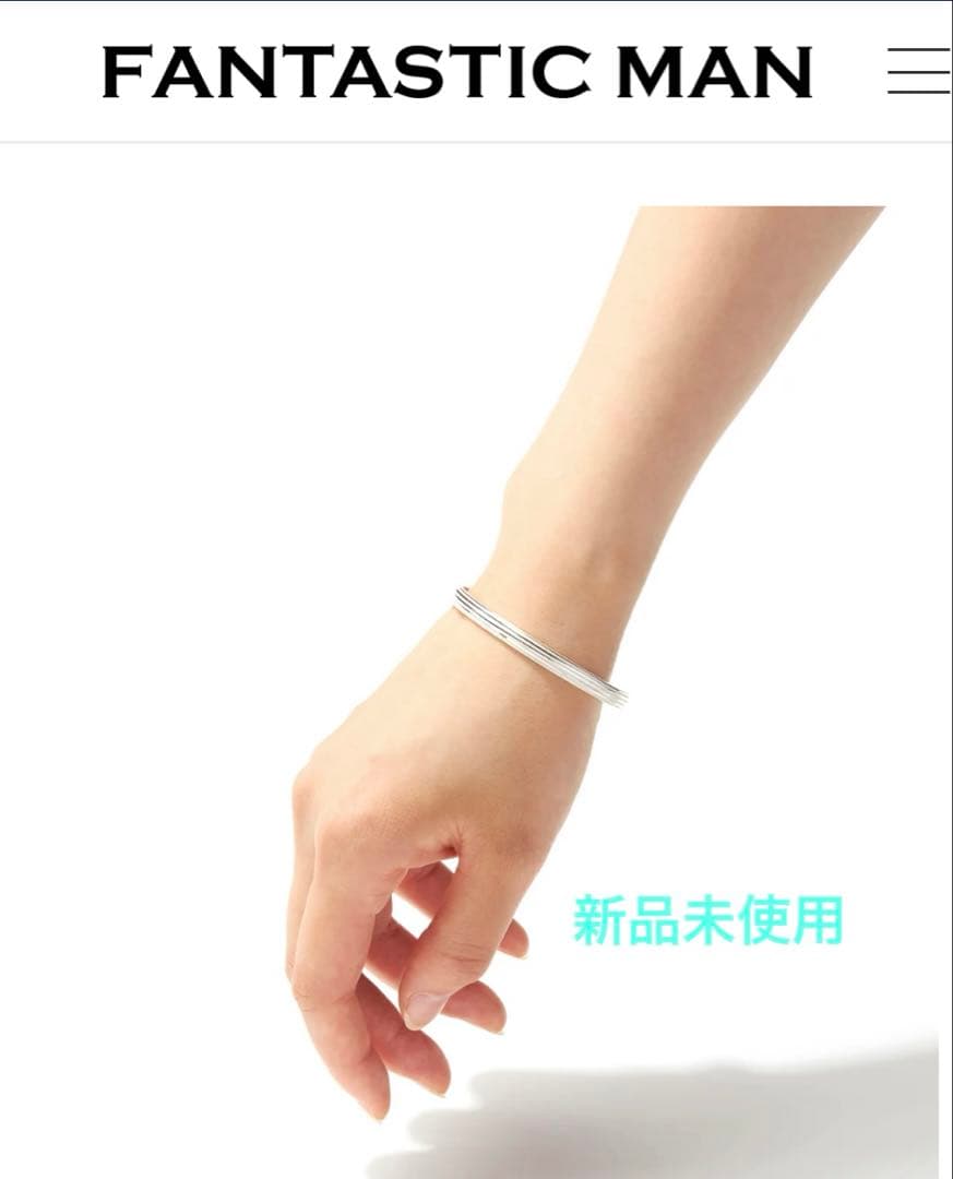 【新品未使用】ファンタスティックマン バングル 624