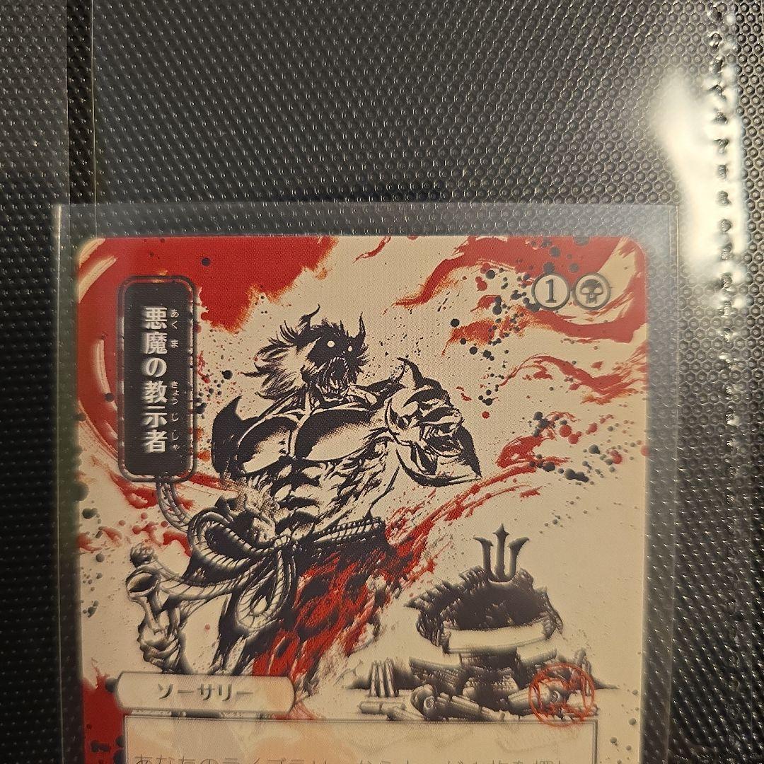 悪魔の教示者 日本語ミスティカルアーカイブ