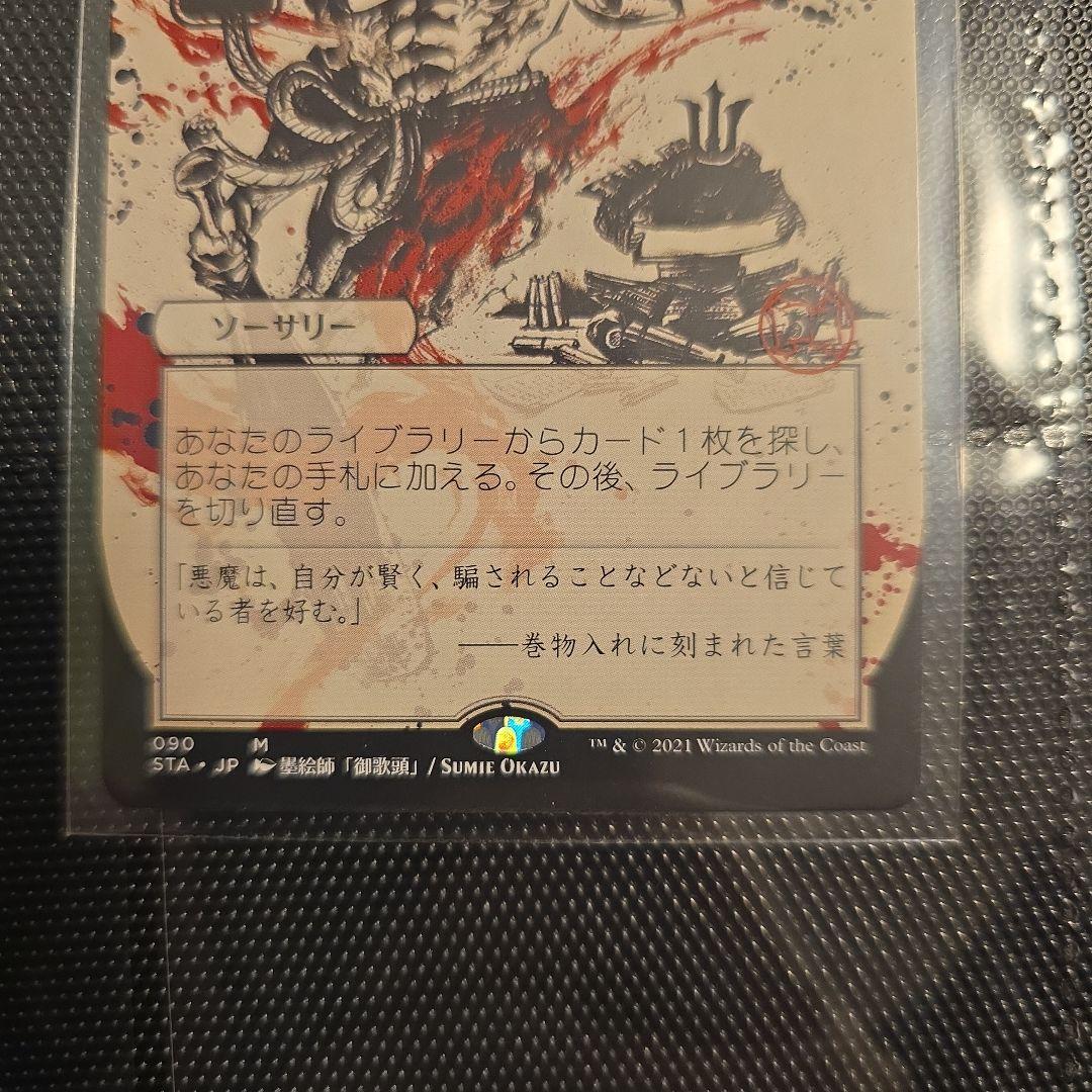 悪魔の教示者 日本語ミスティカルアーカイブ