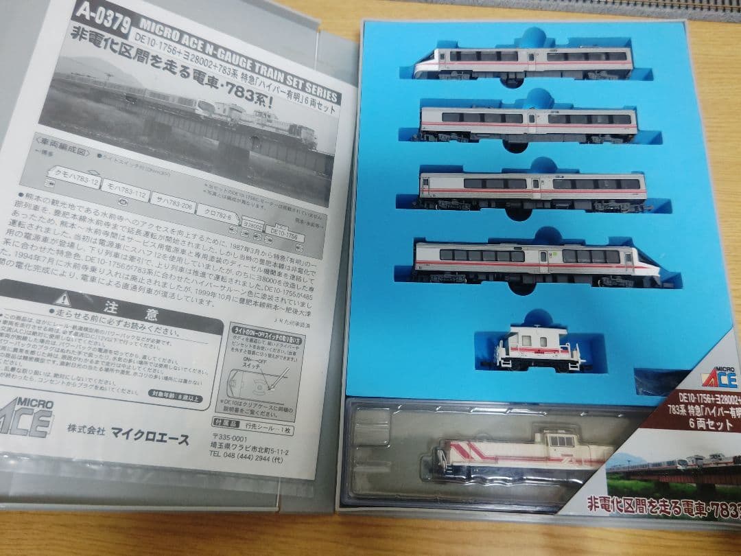 マイクロエース A-0379 783系　ハイパー有明