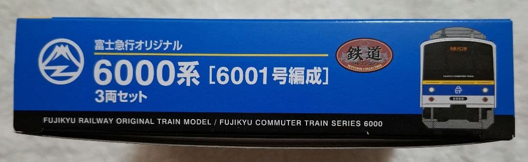 トミーテック　富士急行オリジナル　6000系【6001号編成】3両セット