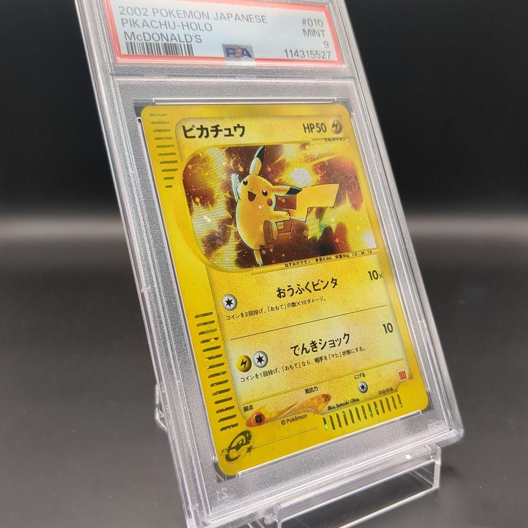 2002 ピカチュウ マクドナルド 010/018 プロモ PSA9 渦巻