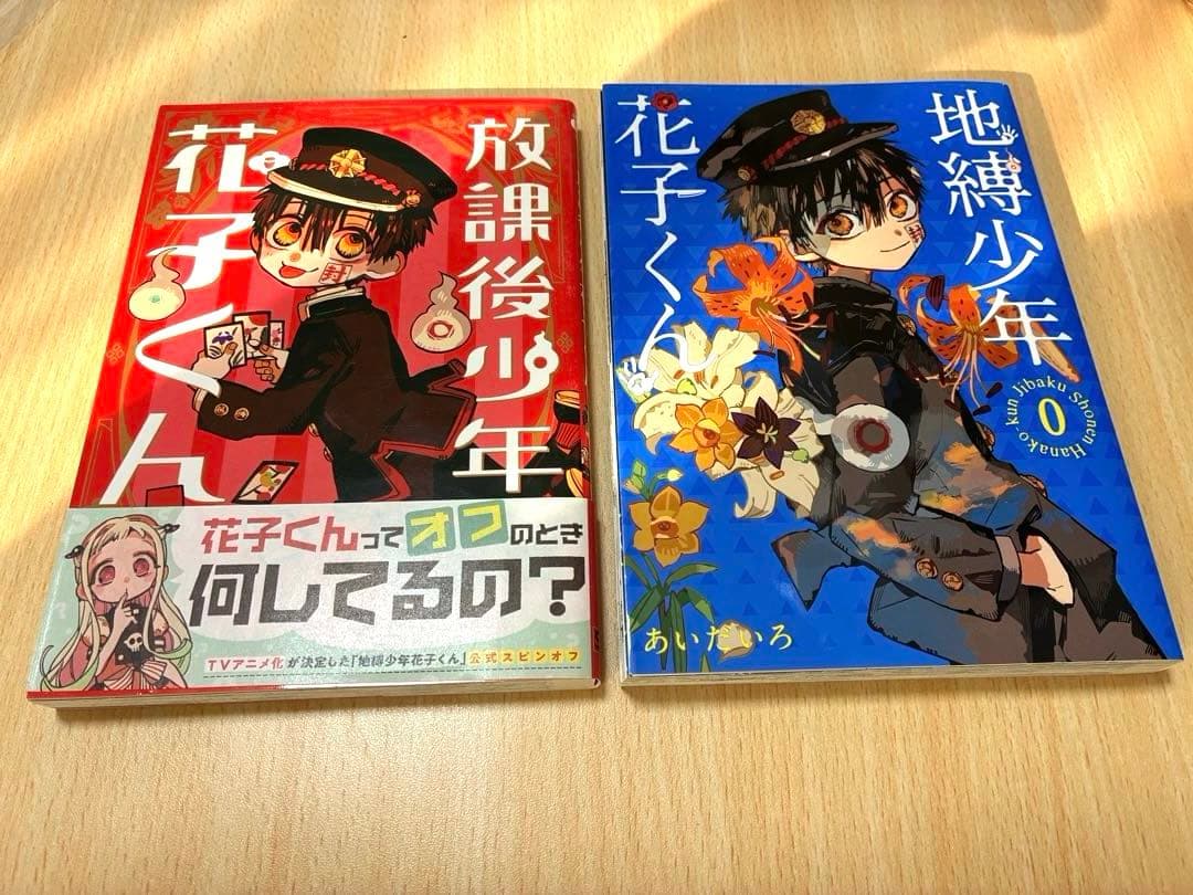 地縛少年花子くん0〜19巻　放課後少年花子くん　1巻　ステッカー3枚付き