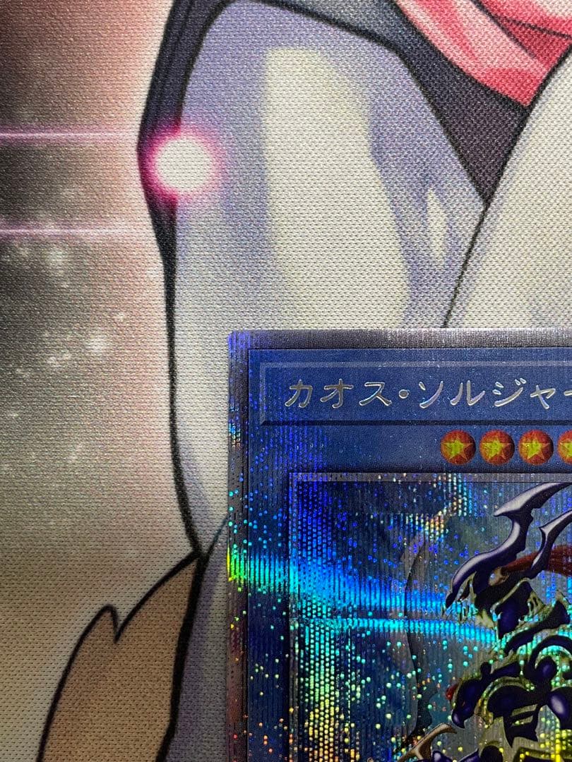 【3000枚限定】カオスソルジャー プリズマ 当選通知書付き　開封品