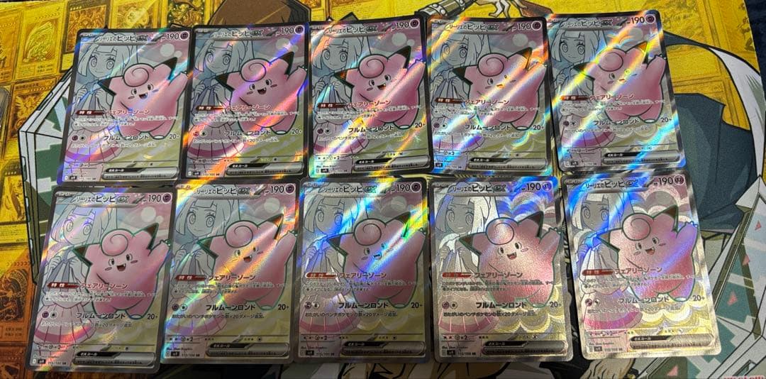 ポケモンカード　リーリエのピッピex SR 10枚セット