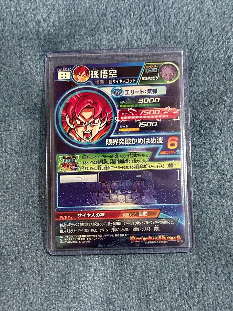 孫悟空 HG8-SEC LC スーパードラゴンボールヒーローズ