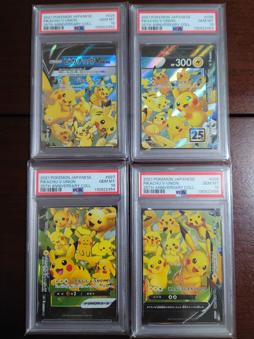 【連番 PSA10】ピカチュウV ユニオン 4枚セット