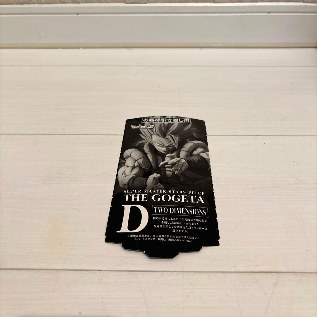 SMSP ゴジータ　フィギュア