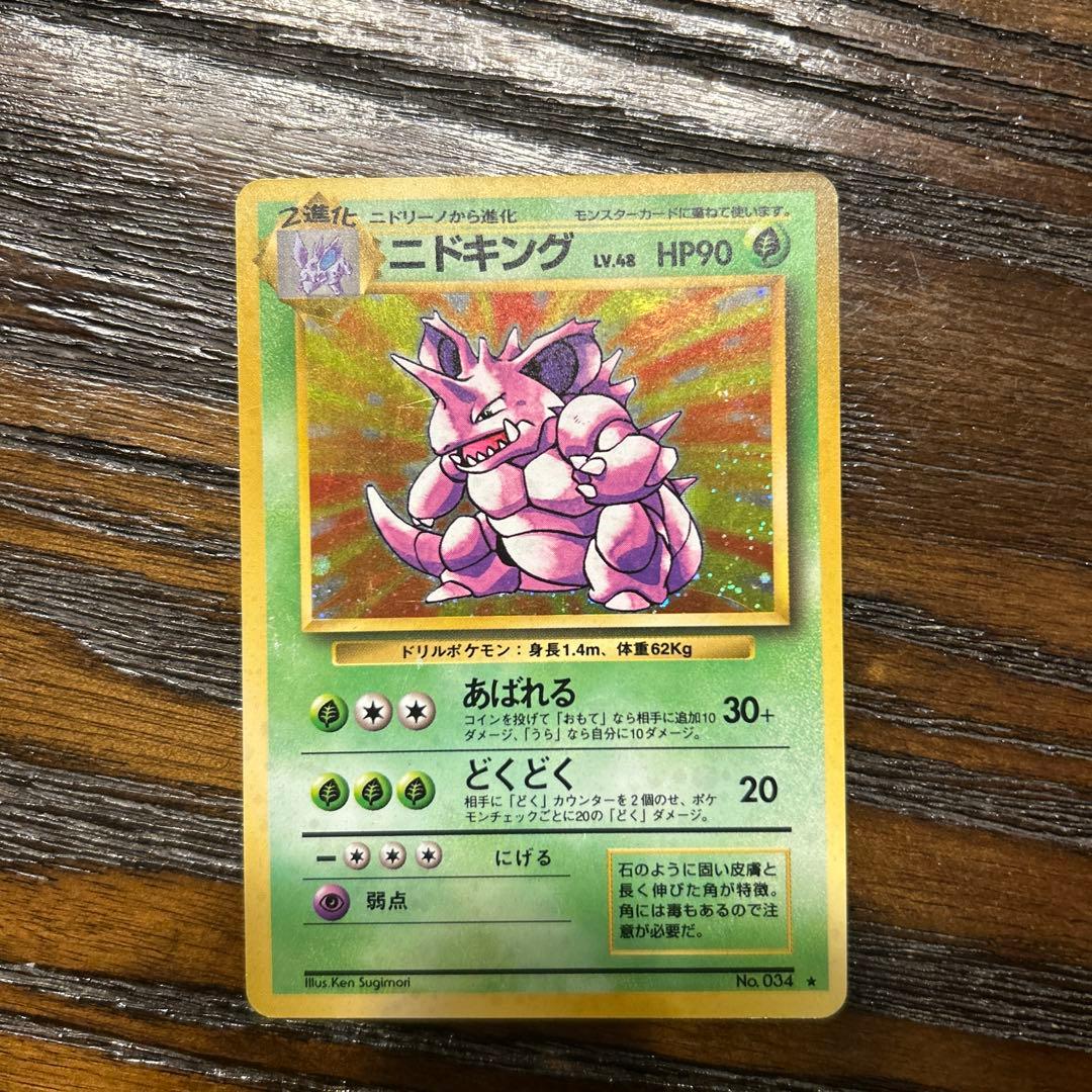 ニドキング ★ 第1弾拡張パック
