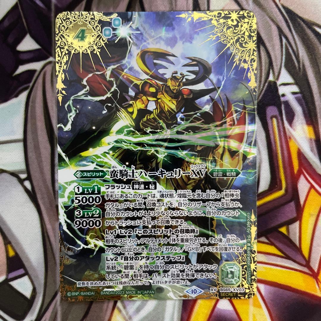 XV BS65-XV03　蛮騎士ハーキュリーXV SECRET