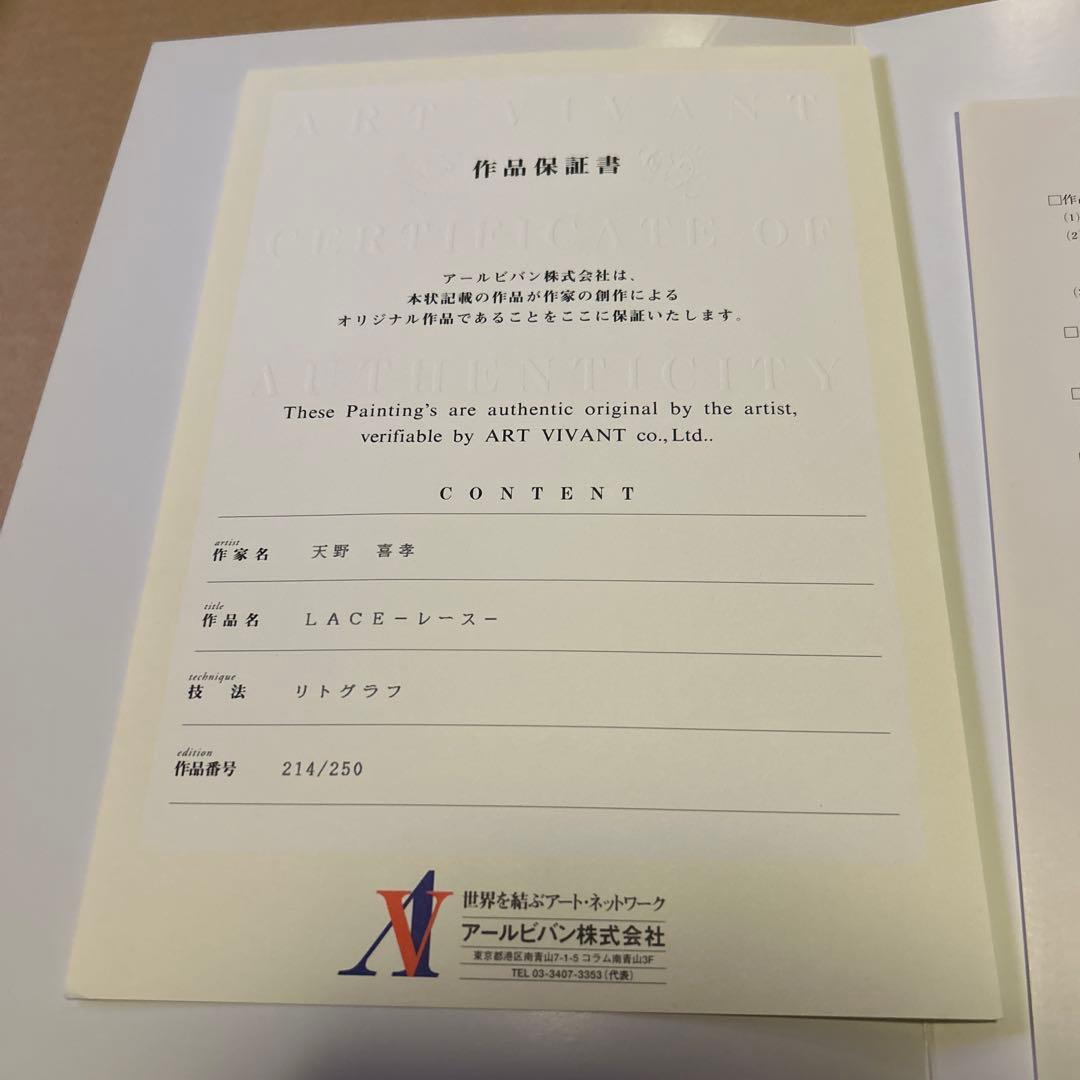 アールビバン 天野喜孝 『LACE』 リトグラフ 菊地秀行 吸血鬼ハンター”D”