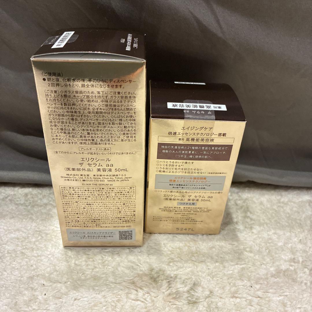 ELIXIR ザ セラム aa 50ml×2 (b10)