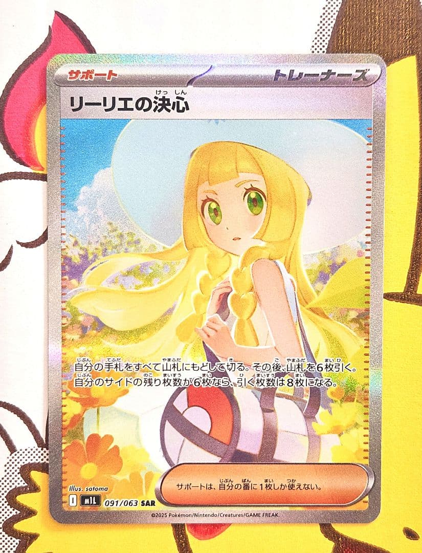 美品 リーリエの決心 sar 091/063