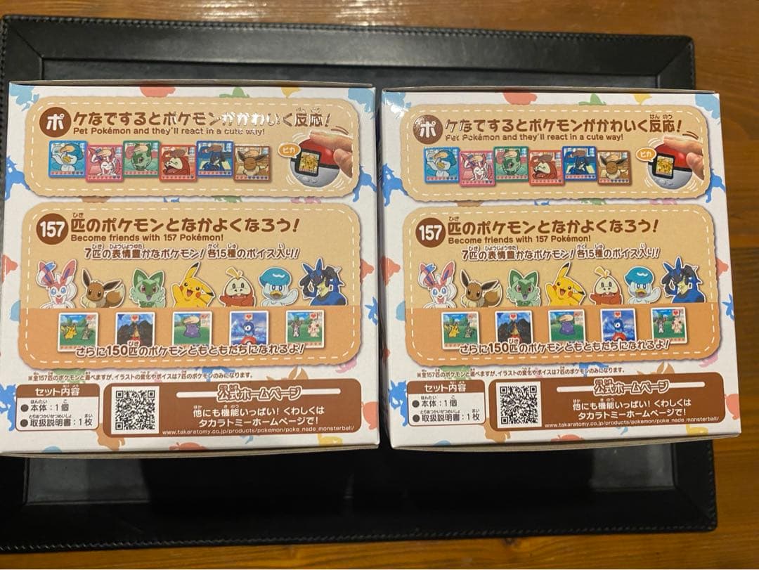【新品未開封】ポケットモンスター ポケなで モンスターボール 2個セット
