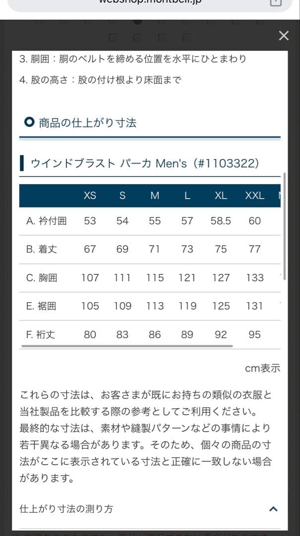 モンベル　ウインドブラスト　パーカ　Men's ネイビー　XLサイズ