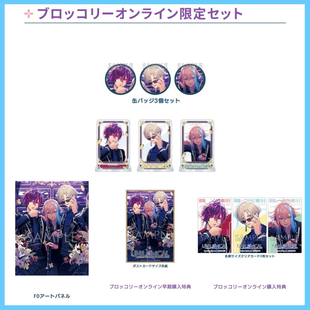 UN:LOGICAL アンロジカル ブロッコリー 特典