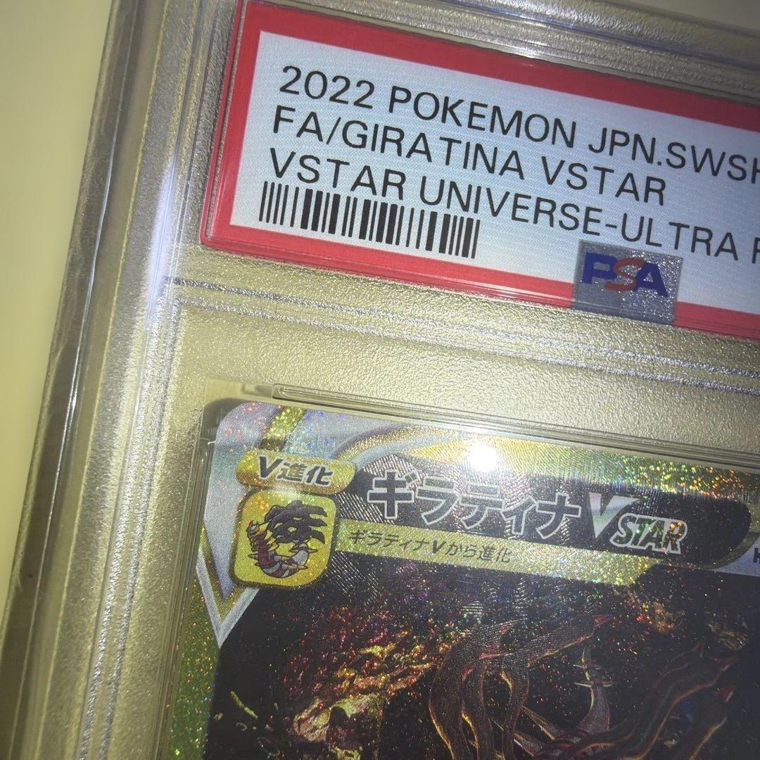 （PSA10）ギラティナVSTAR UR（金土日限定値下げ元値:39000）