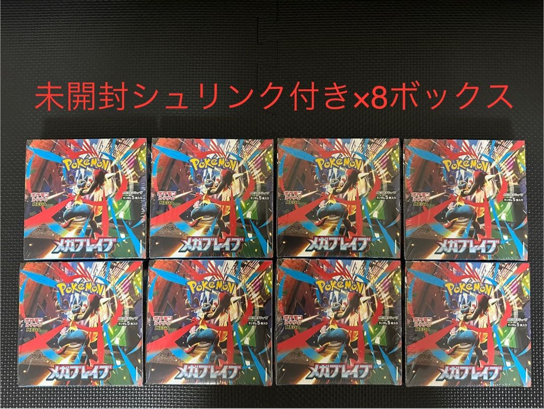 ポケモンカード　メガブレイブ　8ボックス