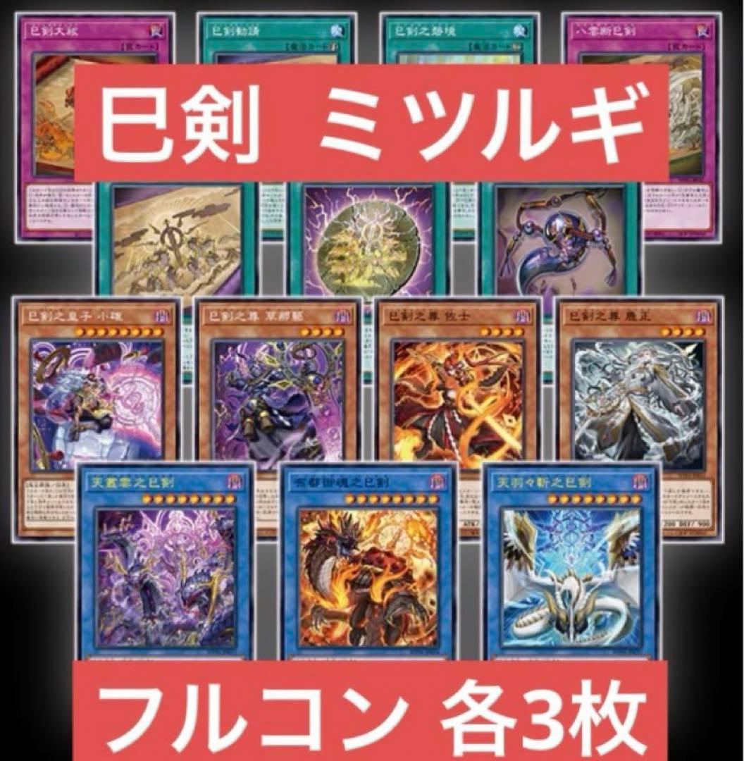 巳剣 ミツルギ ワールドプレミア2025 フルコン各3枚 ②