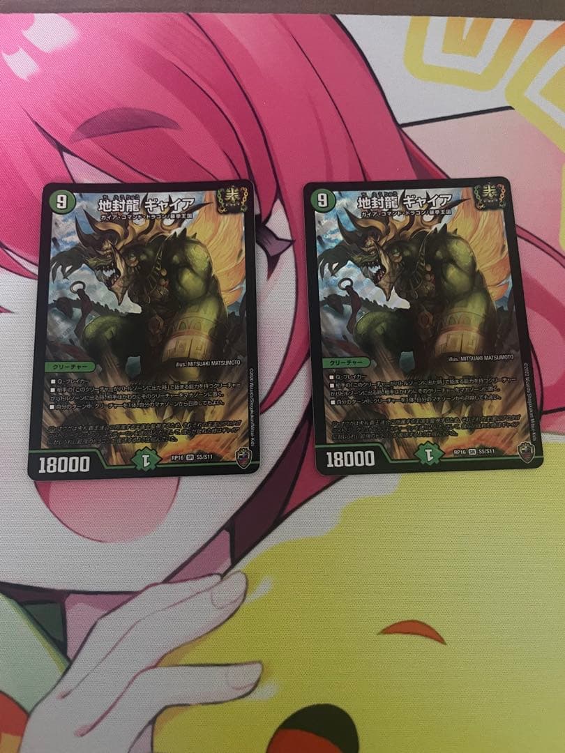 地封龍ギャイア　虹