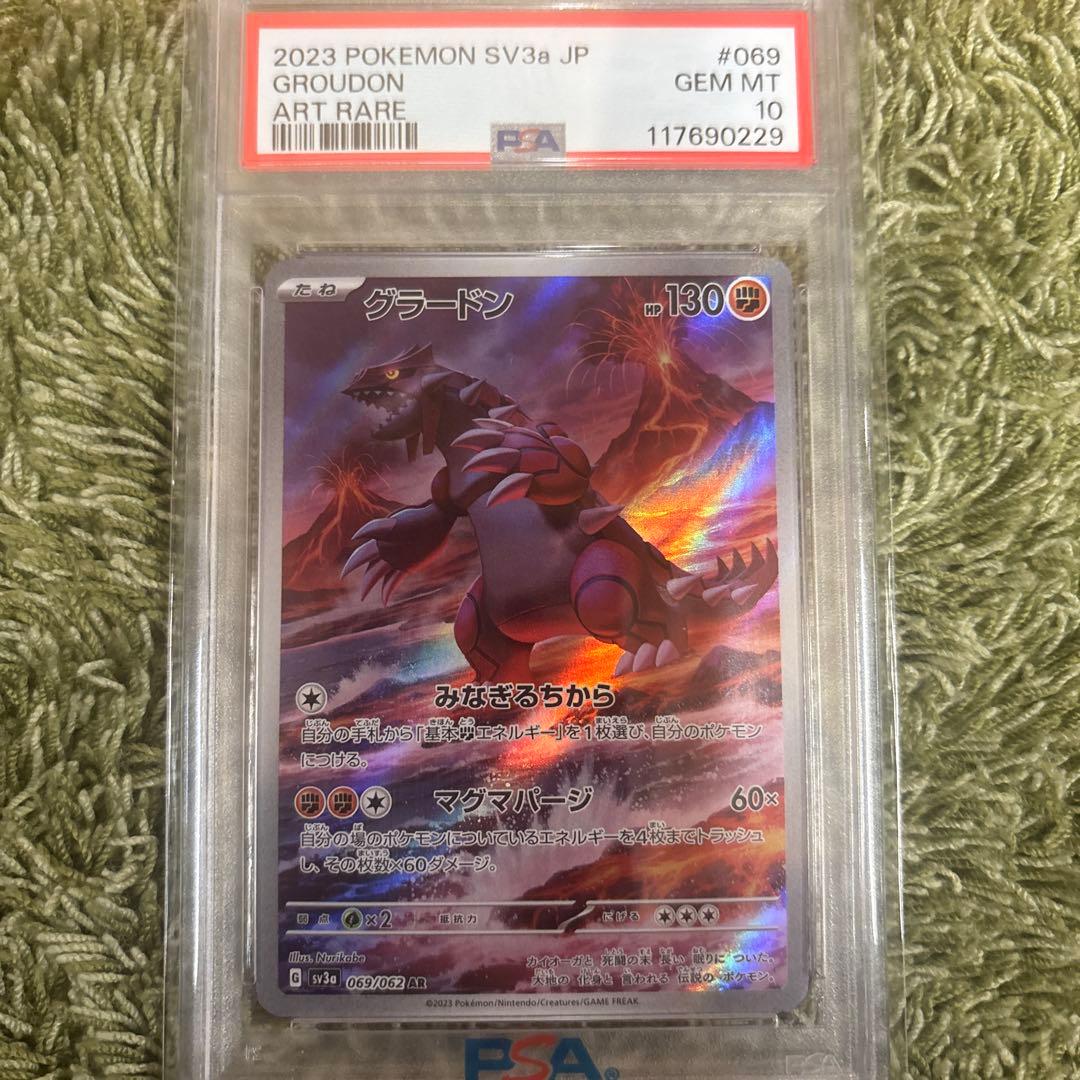 グラードン AR SV3a レイジングサーフ 069/062