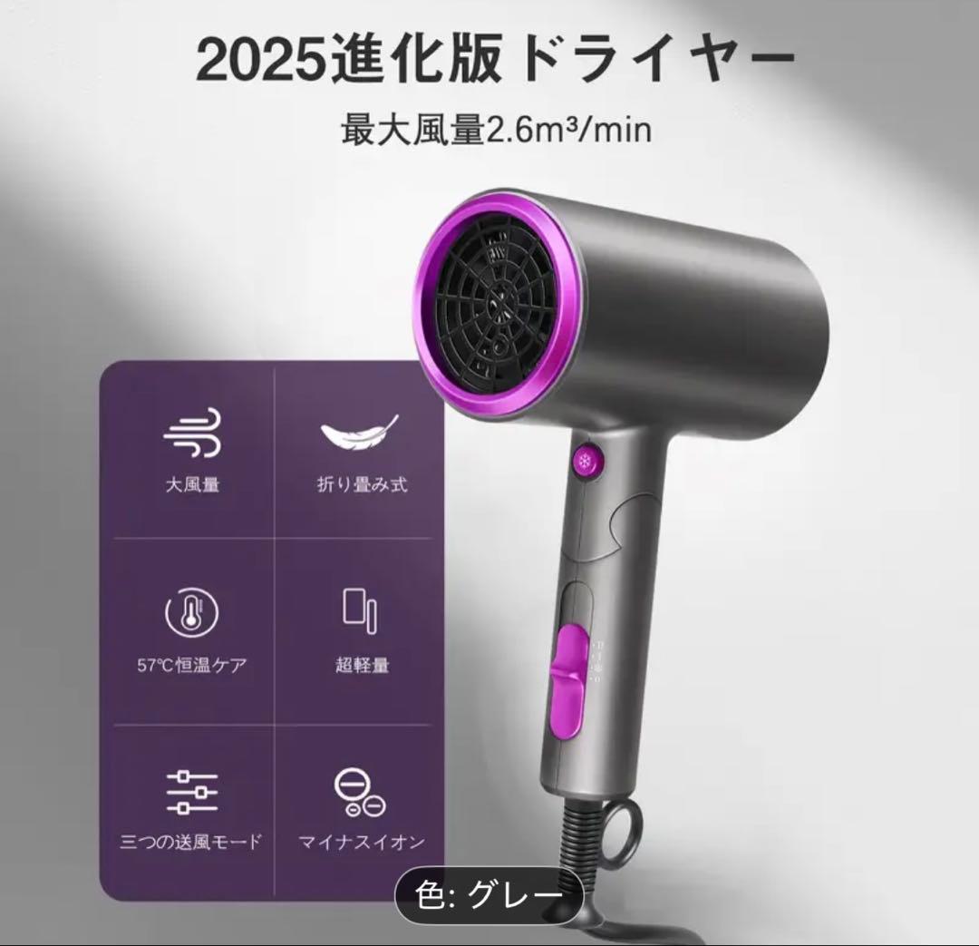 2025進化版 ドライヤー グレー