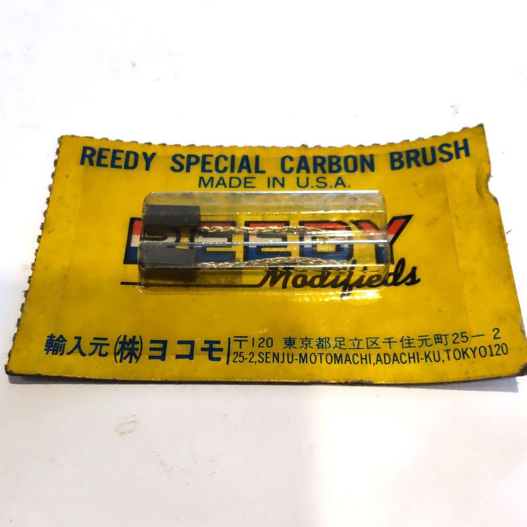 リーディREEDYモデファイド、スペシャルモーターブラシ、当時物、希少、未使用品